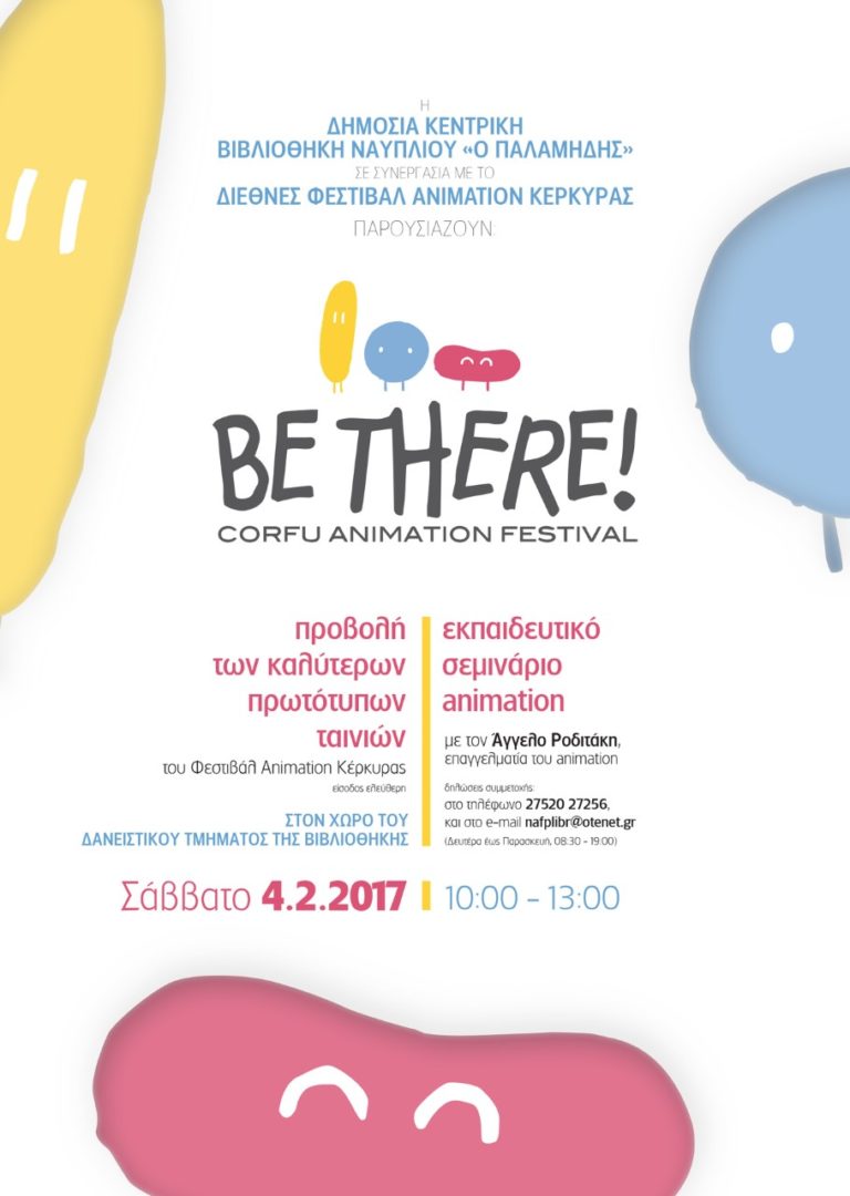 Εκπαιδευτικό πρόγραμμα animation στο Ναύπλιο