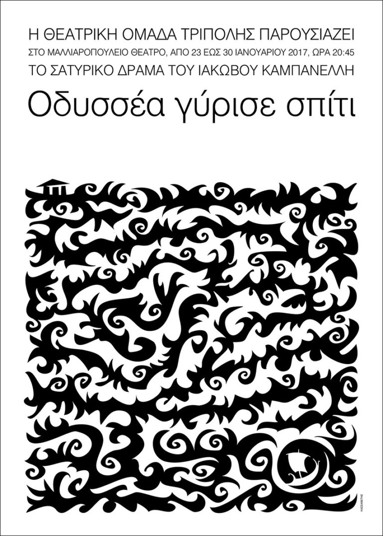 Νέα παράσταση από την Θεατρική Ομάδα Τρίπολης
