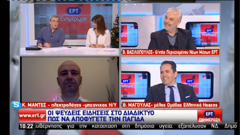 Τα ψεύτικα τα λόγια του διαδικτύου – Πώς να αποφύγετε τις παγίδες (video)