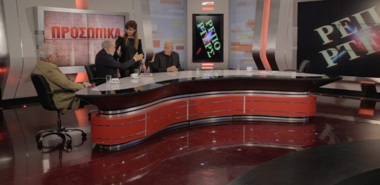 ΕΡΤ1:  Oι Γ. Δημαράς, Γ. Λιάνης και Κ. Χαρδαβέλλας «Προσωπικά» με την Έλενα Κατρίτση