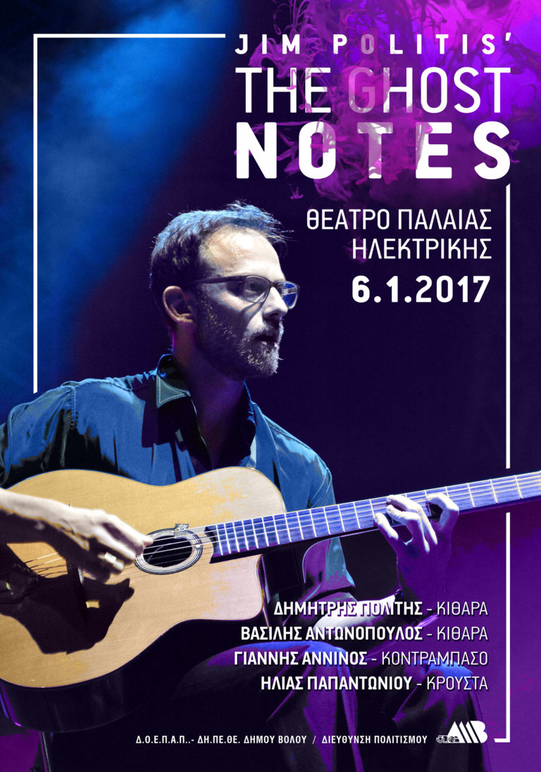 Gypsy jazz στην Παλιά Ηλεκτρική