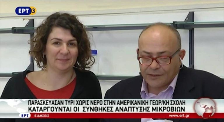 Παρασκεύασαν τυρί χωρίς νερό στην Αμερικανική Γεωργική Σχολή (video)