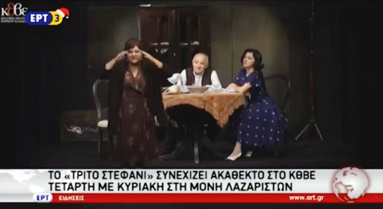 Πολιτιστική Ατζέντα – 3 Ιανουαρίου 2017 (video)