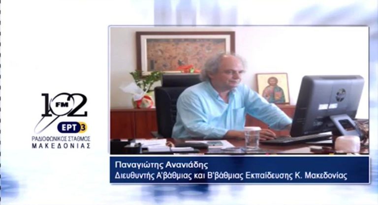 Π.Ανανιάδης: “Από Δευτέρα στα σχολεία 630 προσφυγόπουλα” (audio)