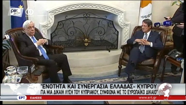 Παυλόπουλος-Αναστασιάδης: Λύση του Κυπριακού χωρίς εγγυήσεις και στρατεύματα (video)