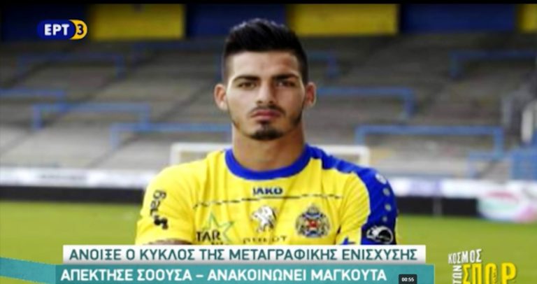 Άνοιξε ο κύκλος των μεταγραφών για τον Άρη (video)