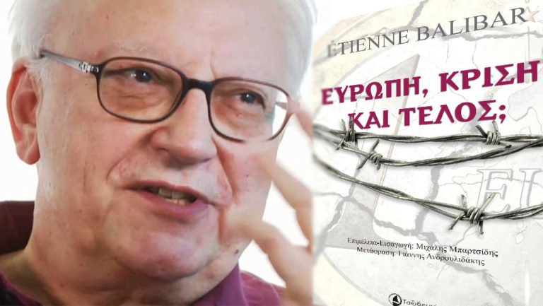 “Eυρώπη, κρίση και τέλος;” Συνάντηση με τον Ετιέν Μπαλιμπάρ