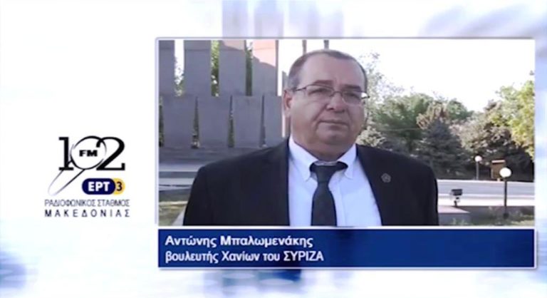 Ο πρόεδρος της εξεταστικής επιτροπής για τα δάνεια κόμματων και ΜΜΕ, Αντ. Μπαλωμενάκης, στον 102 fm (audio)