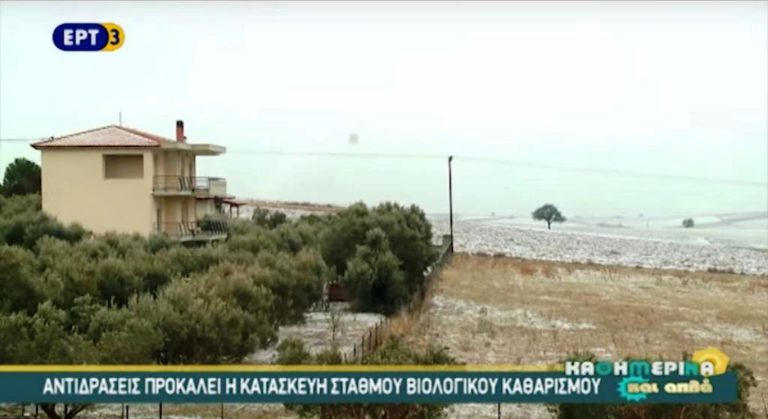 Αντιδράσεις προκαλεί η κατασκευή σταθμού βιολογικού καθαρισμού στο Μεσημέρι Θεσ/νίκης (video)