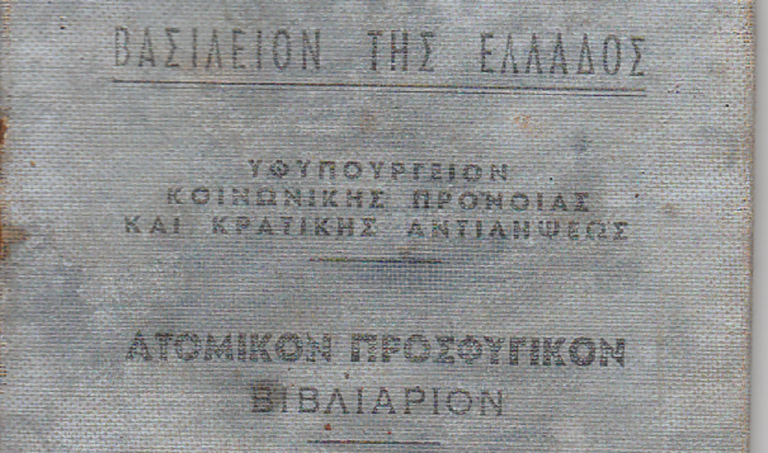 To σχολείο τα προσφυγόπουλα και οι Έλληνες πρόσφυγες του Β’ Παγκοσμίου Πολέμου