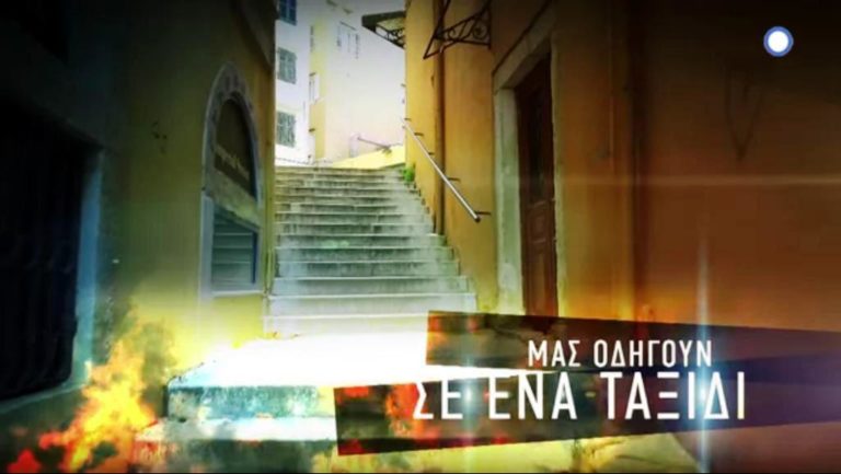 «BORDERS»: Κέρκυρα…τρεις πολιτισμοί, ένα νησί (trailer)