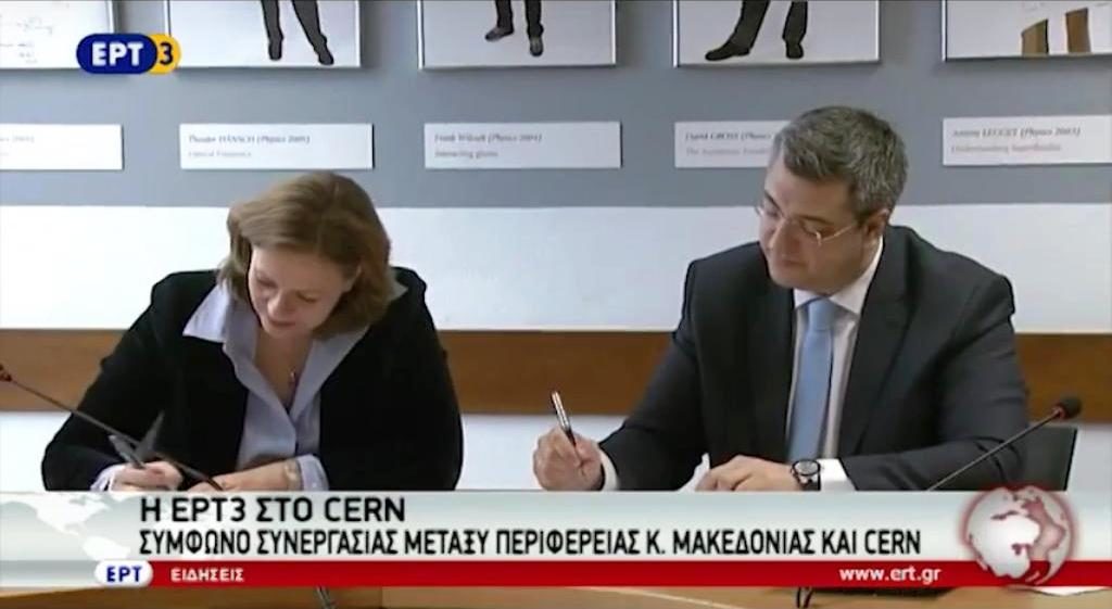 Η ΕΡΤ3 στο CERN: Σύμφωνο συνεργασίας μεταξύ περιφέρειας Κ. Μακεδονίας και CERN (video)