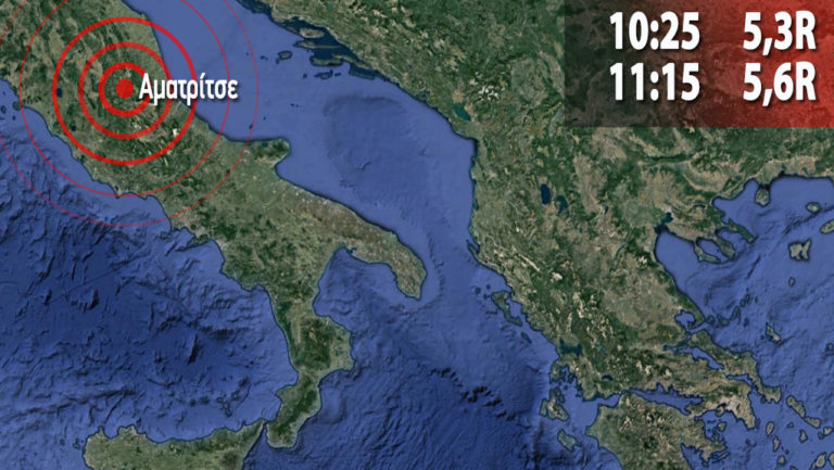 Συνεχείς σεισμικές δονήσεις στην Ιταλία (video)
