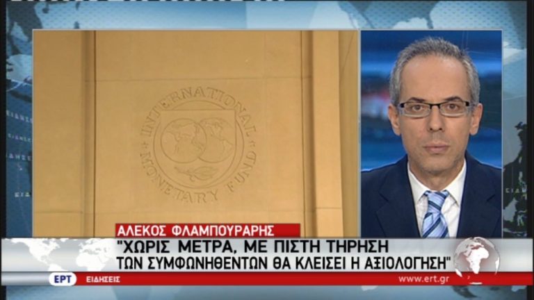 Κυβέρνηση: Η αξιολόγηση θα κλείσει χωρίς νέα μέτρα (video)