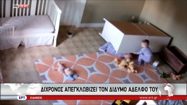 Δίχρονο αγόρι σώζει τη ζωή του δίδυμου αδερφού του (video)