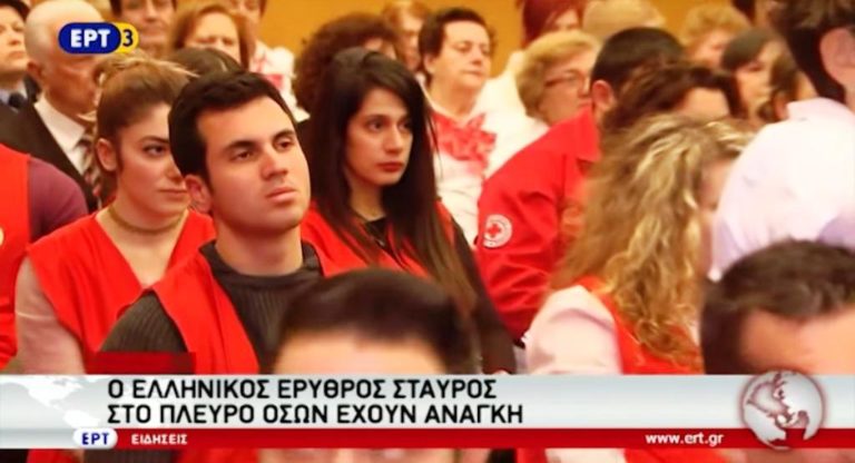 Ο Ερυθρός Σταυρός στο πλευρό των προσφύγων (video)