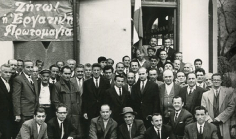 75 χρόνια από την ίδρυση του Eργατικού Κέντρου Φλώρινας