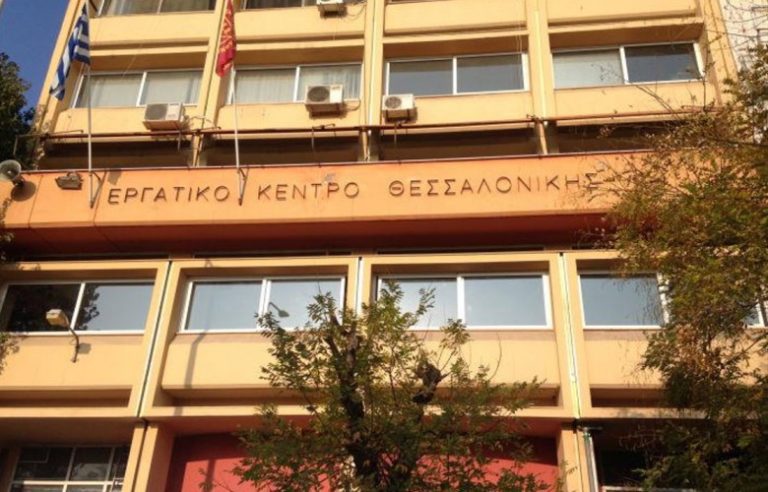 Έληξε η κατάληψη στο Εργατικό Κέντρο Θεσσαλονίκης