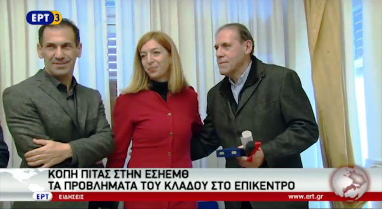Κοπή πίτας στην ΕΣΗΕΜΘ – Τα προβλήματα του κλάδου στο επίκεντρο (video)