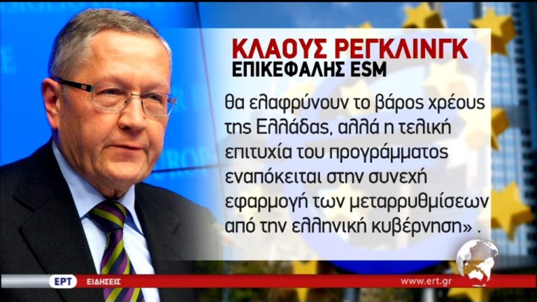 “Ναι” του ESM για ελάφρυνση χρέους-Κομισιόν: Θετική η επιστολή Τσακαλώτου (video)