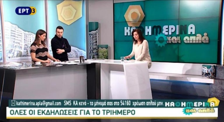 Πολιτιστική Ατζέντα (13/1/17) της εκπομπής «Καθημερινά και Απλά» (video)