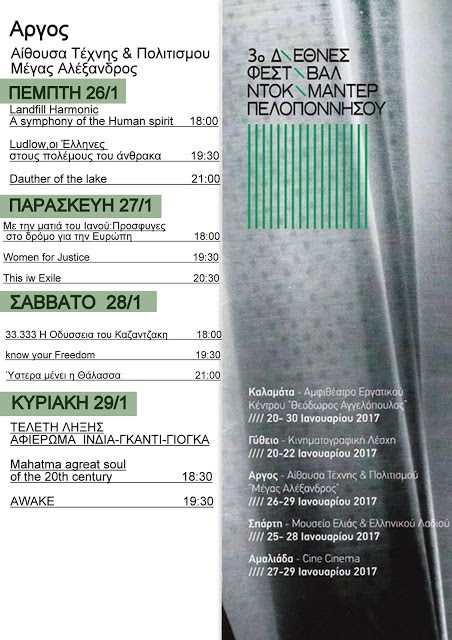 Σε εξέλιξη το 3ο διεθνές φεστιβάλ ντοκιμαντέρ Πελοποννήσου