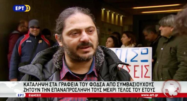 Κατάληψη στα γραφεία του ΦΟΣΔΑ απο συμβασιούχους (video)