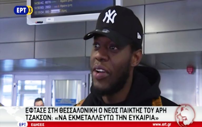 Έφθασε στη Θεσσαλονίκη ο νέος μπασκετμπολίστας της ομάδας του Άρη (video)