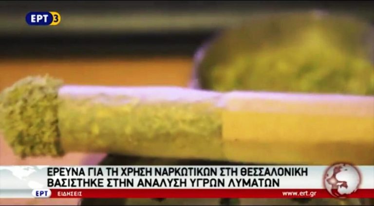 Έρευνα για τη χρήση ναρκωτικών στη Θεσσαλονίκη (video)