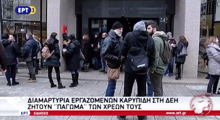 Διαμαρτυρία εργαζομένων «Καρυπίδη» στη ΔΕΗ (video)