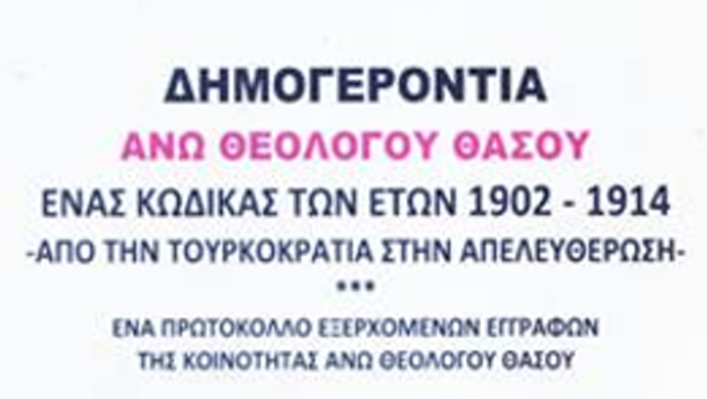 kavala-biblio thasou