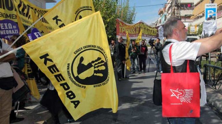 Συγκέντρωση διαμαρτυρίας της ΚΕΕΡΦΑ