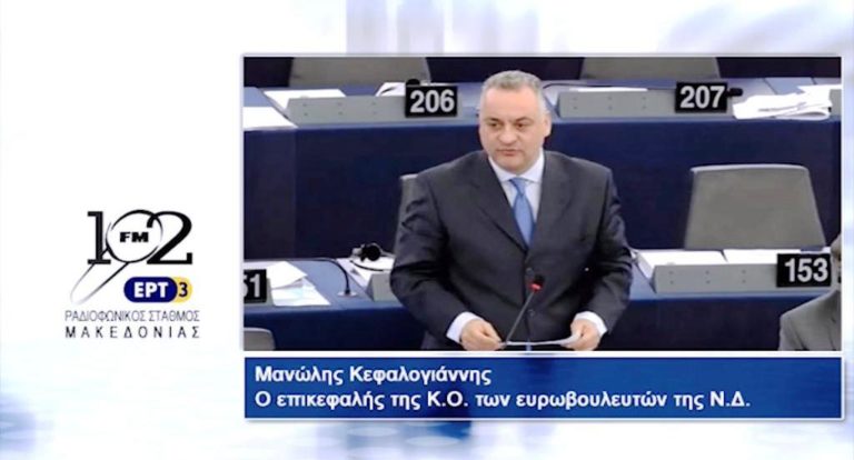 Μ.Κεφαλογιάννης: “Η κυβέρνηση υποφέρει από έλλειψη σοβαρότητας” (audio)