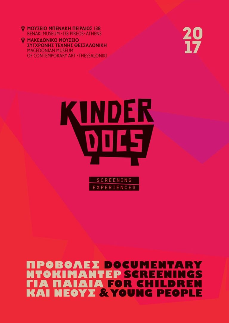 Προβολές βραβευμένων ντοκιμαντέρ από το KinderDocs στη Θεσσαλονίκη