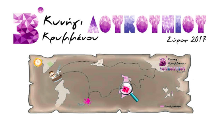 Η Σύρος προετοιμάζεται για τις Απόκριες