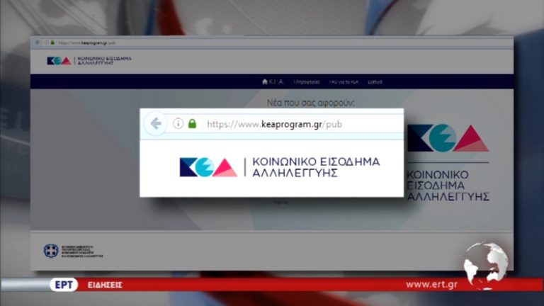 Επεκτείνεται το Κοινωνικό Εισόδημα Αλληλεγγύης (video)