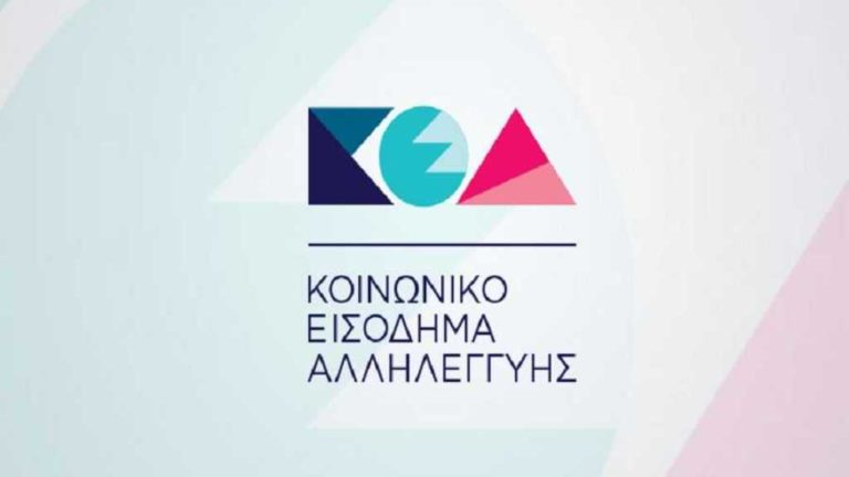 Αλλαγές στο πρόγραμμα αιτήσεων για το κοινωνικό εισόδημα