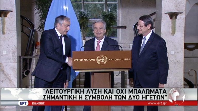 Ιστορική διάσκεψη για το Κυπριακό-Συγκρατημένη αισιοδοξία (video)