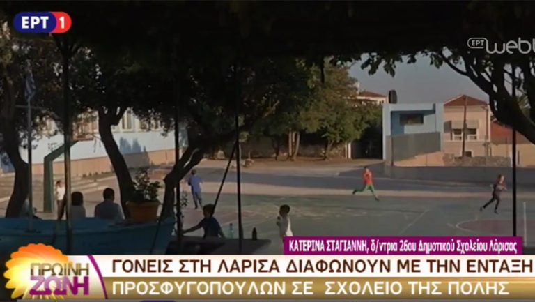 Λάρισα: Γονείς αντιδρούν στην ένταξη προσφυγόπουλων σε Δημοτικά σχολεία (video)