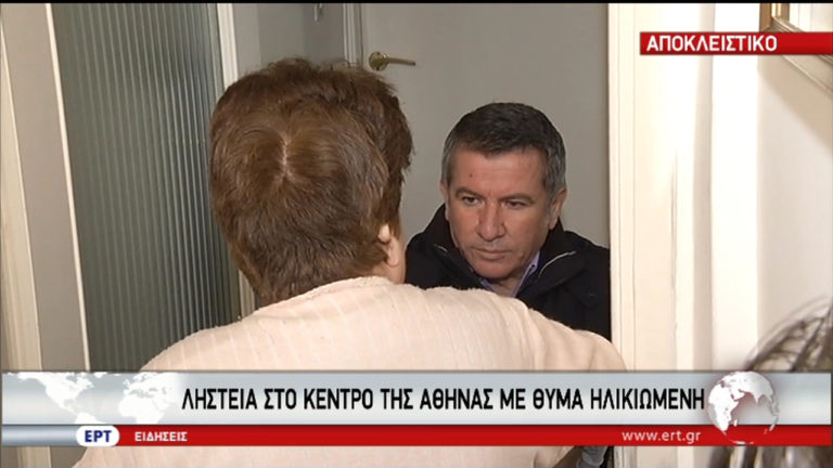 Ηλικιωμένη-θύμα ληστείας μιλά στην κάμερα της ΕΡΤ (video)