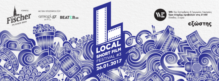 3ο Local Short Film Festival στον Πολυχώρο WE
