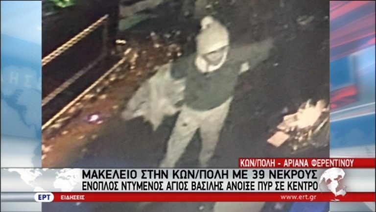 Κωνσταντινούπολη: Ο “τρομοκράτης” διαφεύγει – Συγκλονιστικές μαρτυρίες (update)