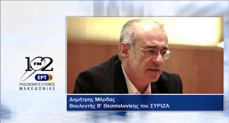 Δ. Μάρδας: “Θα βρεθεί λύση στην διαπραγμάτευση” (audio)