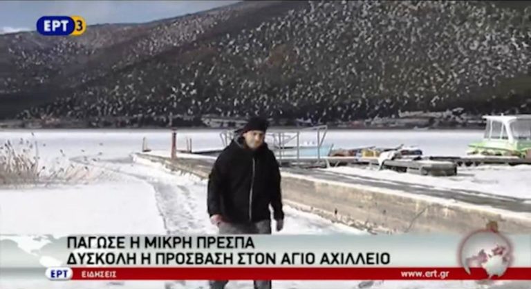 Πάγωσε η Μικρή Πρέσπα (video)