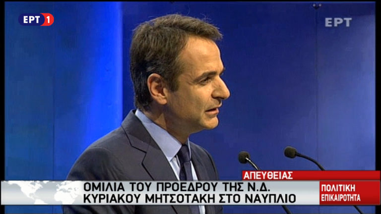 Κ. Μητσοτάκης: Η κυβέρνηση παίζει θέατρο στη διαπραγμάτευση (video)