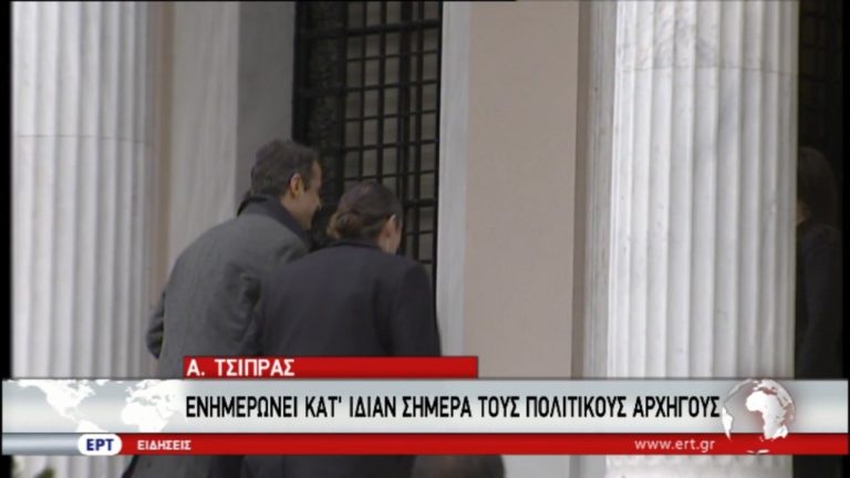 Συναντήσεις Τσίπρα με τους αρχηγούς για το Κυπριακό – Τώρα με Μητσοτάκη