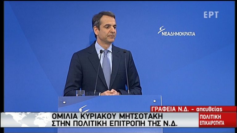 Κ. Μητσοτάκης: Ήρθε η ώρα να βάλουμε τέλος στον εφιάλτη (video)