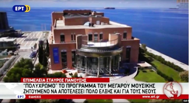 «Πολύχρωμο» το πρόγραμμα του Μεγάρου Μουσικής (video)