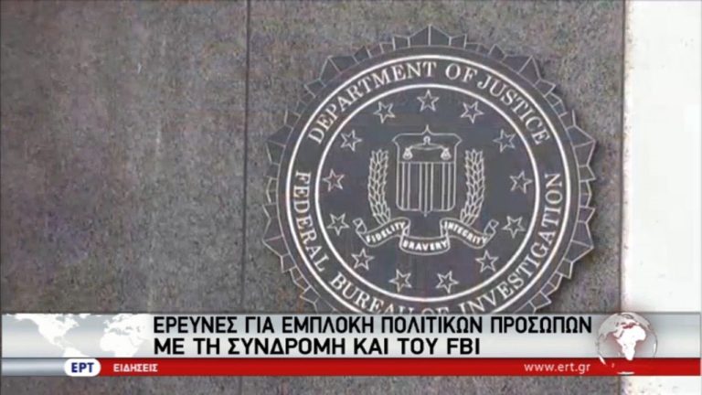 NOVARTIS:  Έρευνες για εμπλοκή πολιτικών προσώπων(video)
