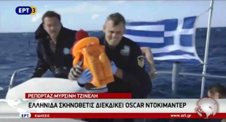 ΟΣΚΑΡ 2017:Η φοιτήτρια Δ. Ματζιαράκη υποψήφια με το ντοκιμαντέρ «4.1 miles» (video)
